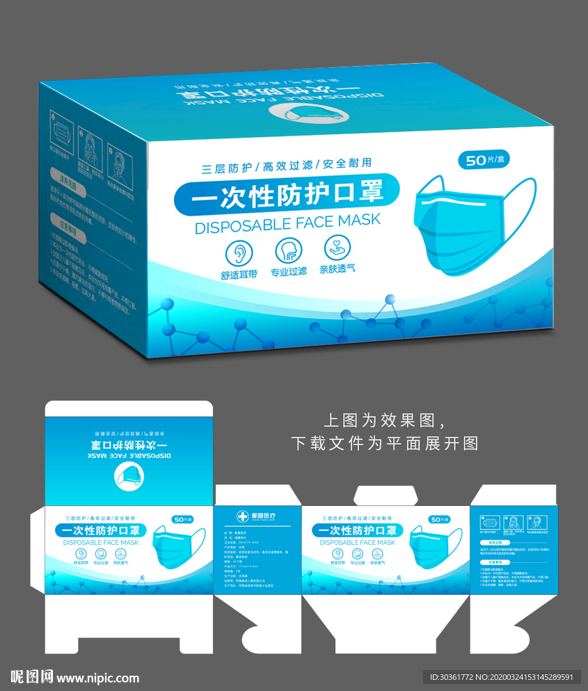 口罩包装