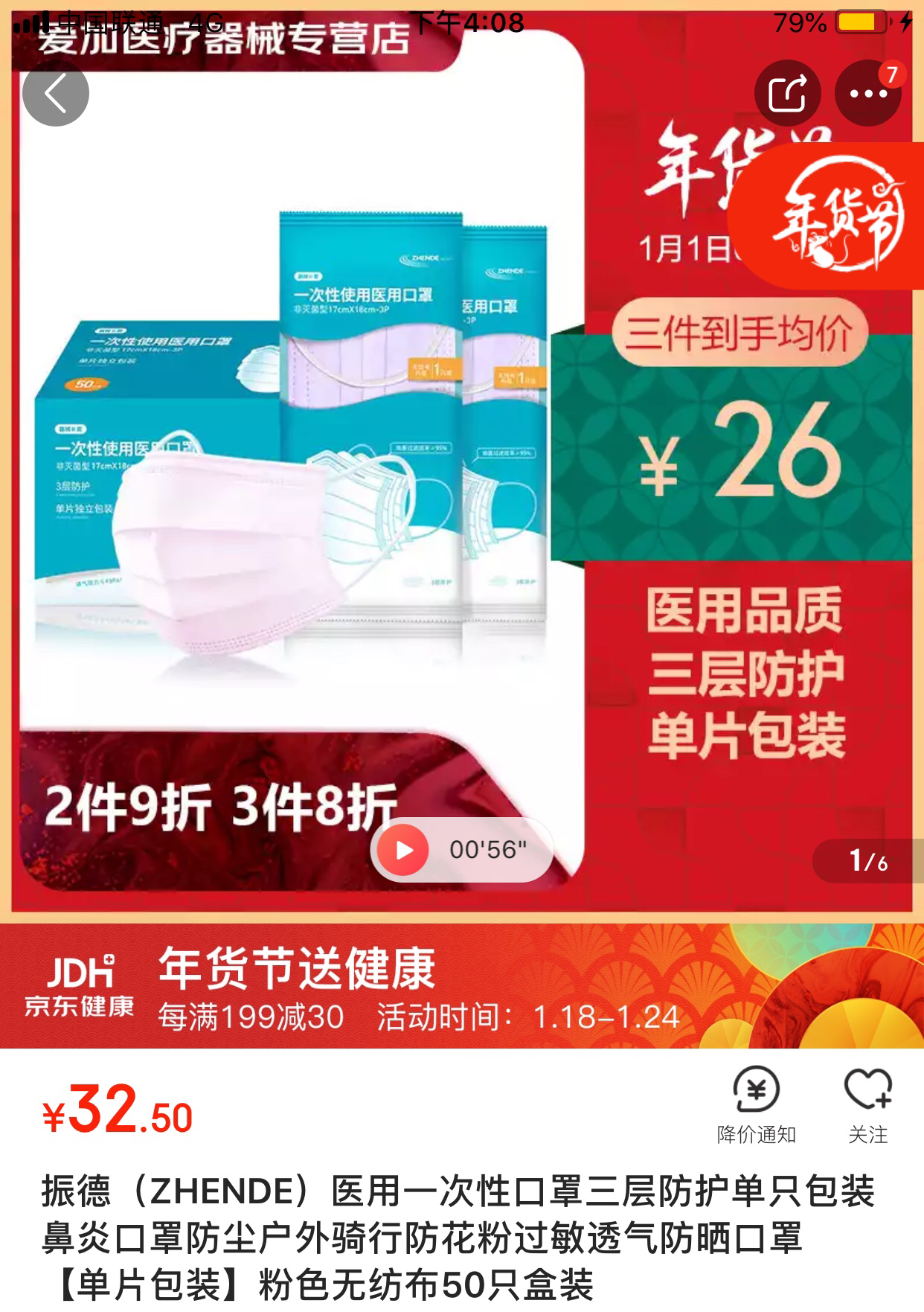 第39期 医用口罩5毛左右一只 虎邦辣酱小盒1.5