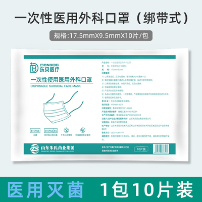 东贝医用外科口罩防护口罩绑带式医院医生专用朱氏药业集团官方店