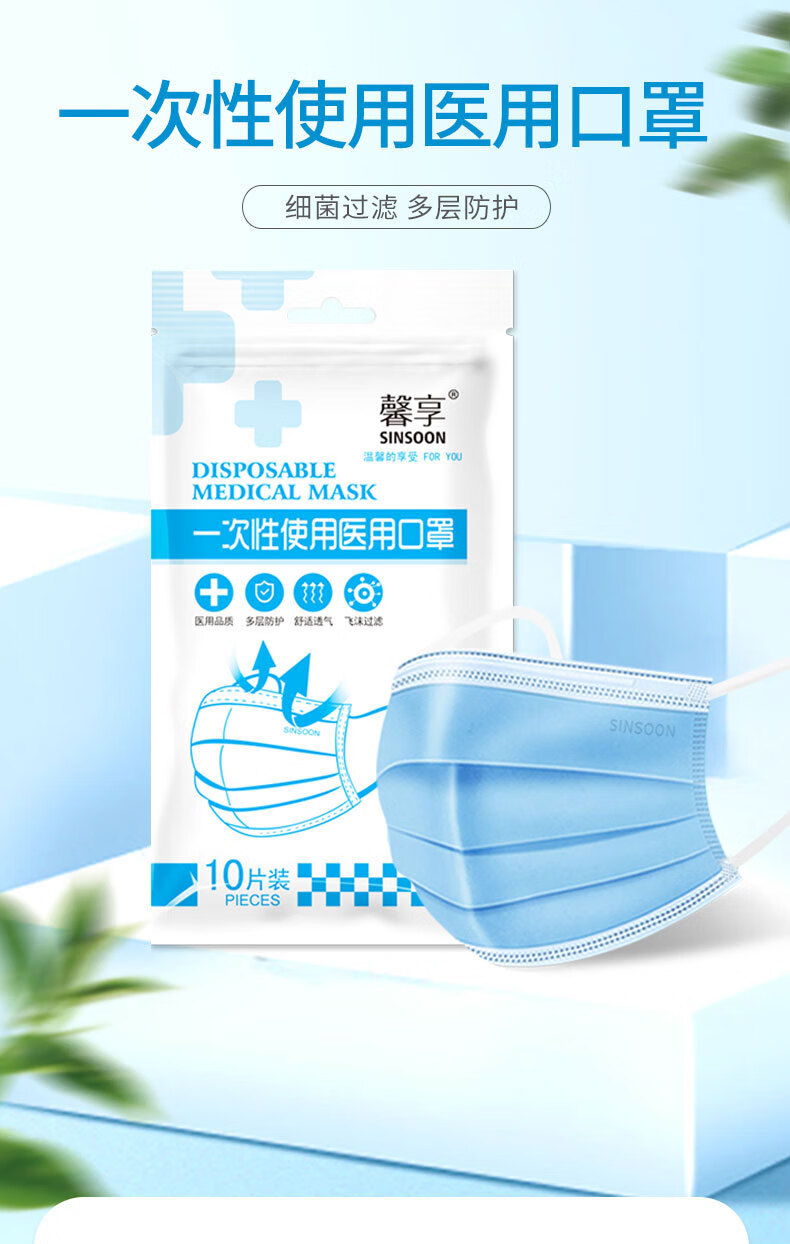 馨享 一次性医用口罩舒适透气三层熔喷布 新旧包装随机发 【一次性使